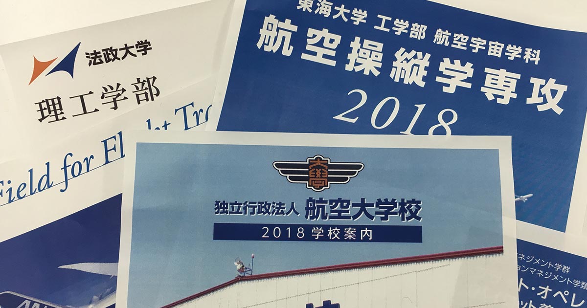 私大パイロット養成学科の不人気ぶりに国が繰り出す「秘策」 | inside