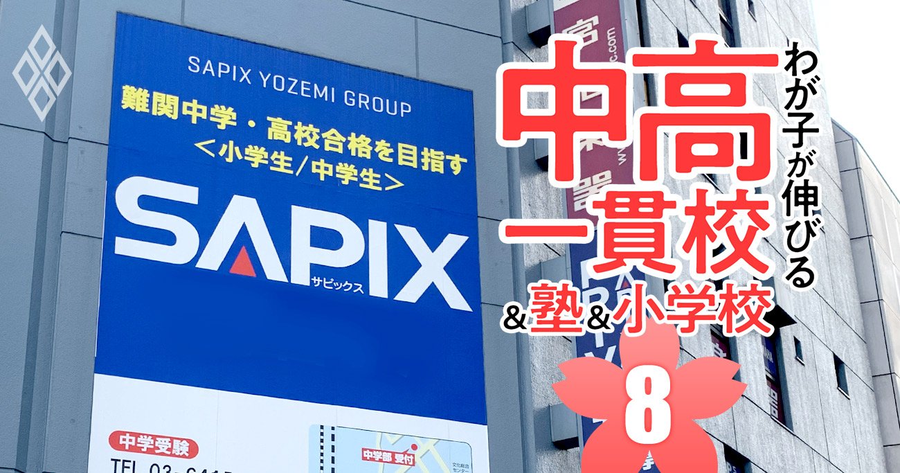 元サピックス小学部教室責任者が正しい「褒め方＆叱り方」を伝授、自宅