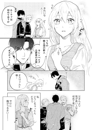 軍人公爵は身代わり花嫁を溺愛する1 | 乙女ドルチェコミックス