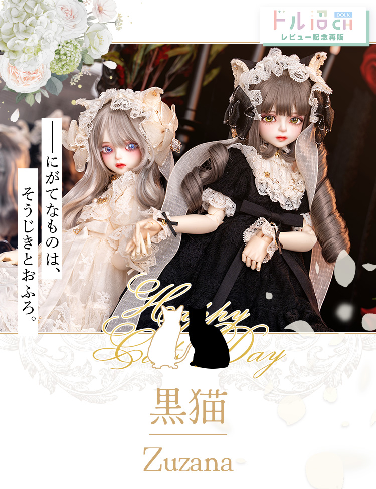 DOLK×MELODY.C×MYOU DOLL | 黒猫Zuzana ver. Limited - Special