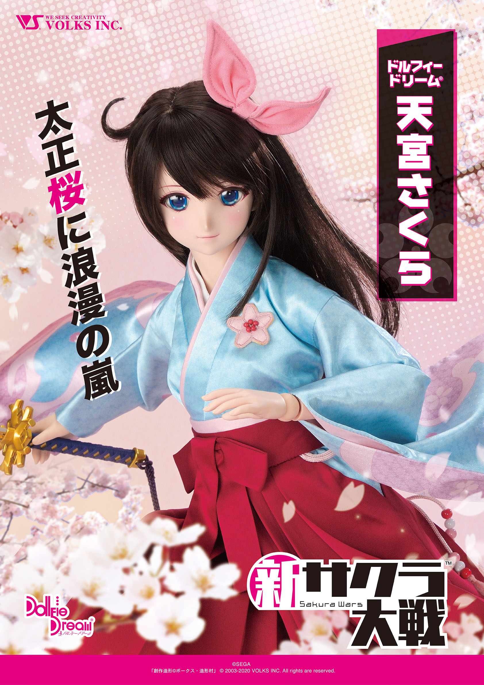 DD「天宮さくら」のご紹介!! | ボークス ドルフィーブログ