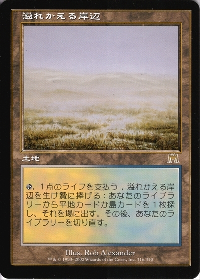 溢れかえる岸辺/FLOODED STRAND 商品検索 | ドラゴンスター | マジック