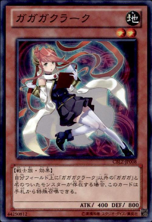 ガガガクラーク | スーパー | ドラゴンスター | 遊戯王