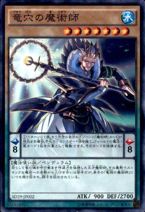 竜穴の魔術師 | ノーマルパラレル | ドラゴンスター | 遊戯王