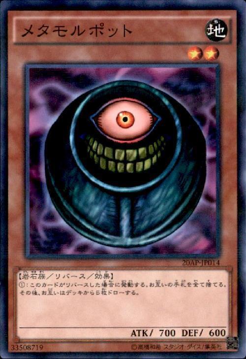 メタモルポット | ノーマルパラレル | ドラゴンスター | 遊戯王
