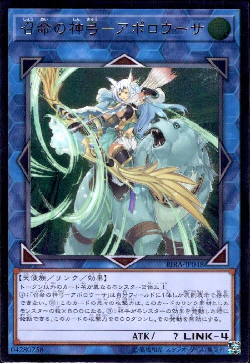 召命の神弓-アポロウーサ | アルティメット | ドラゴンスター | 遊戯王