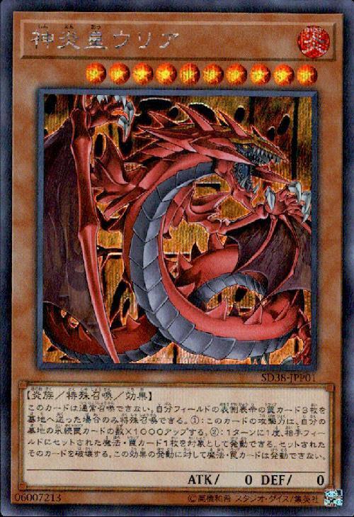 PSA10】神炎皇ウリア シークレットレア 原作絵 アニメ絵 オシリ