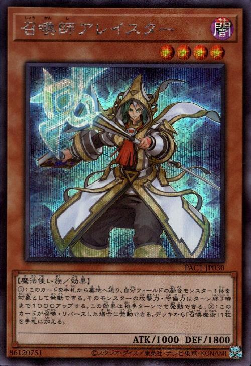 召喚師アレイスター(シークレット/イラスト違い) | シークレット