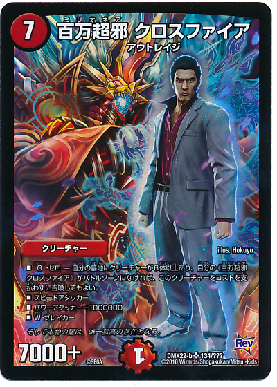 百万超邪クロスファイア(134/???) | SR | ドラゴンスター | デュエル