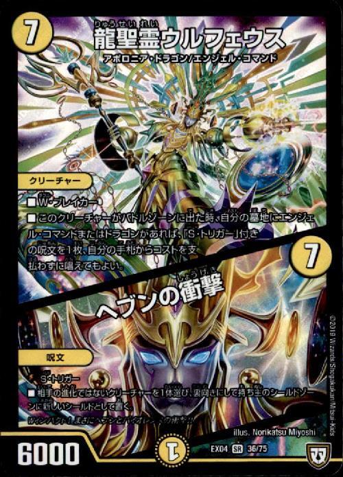 龍聖霊ウルフェウス/ヘブンの衝撃(36/75) | SR | ドラゴンスター