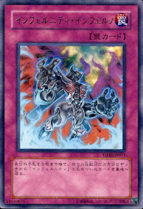 インフェルニティインフェルノ(高価N) | ノーマル/レア | ドラゴン