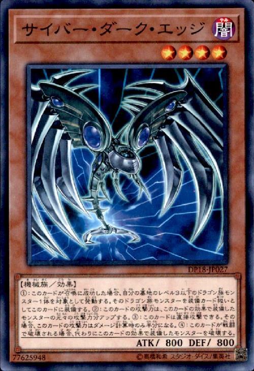 ARS10】「サイバー ダーク エッジ」CDIP レリーフ サイバーダーク