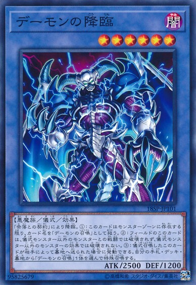 デーモンの降臨(高価N) | ノーマル/レア | ドラゴンスター | 遊戯王