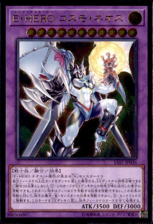 E・HEROコスモネオス | アルティメット | ドラゴンスター | 遊戯王