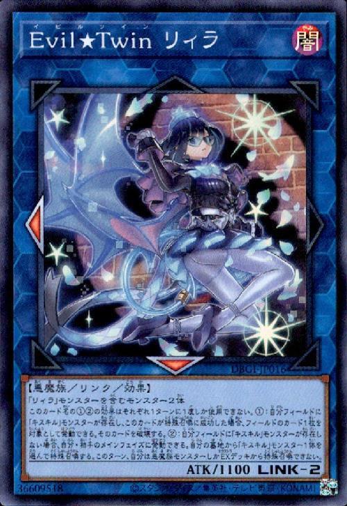 Evil☆Twin リィラ | スーパー | ドラゴンスター | 遊戯王