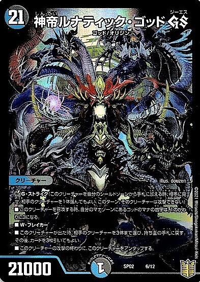 ②⑥神帝 ゴッド セット