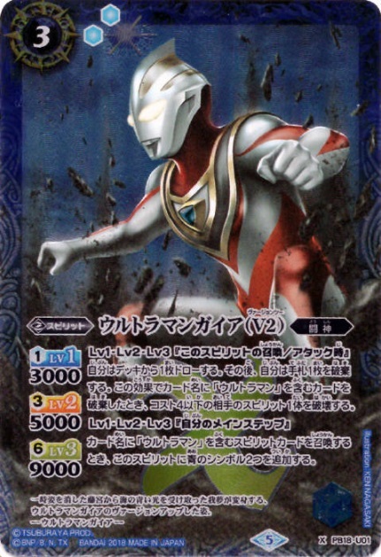 ウルトラマンガイア(PB18-U01) | X | ドラゴンスター | バトルスピリッツ