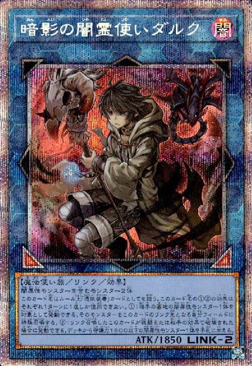 暗影の闇霊使いダルク(プリズマティックシク) | プリズマティック
