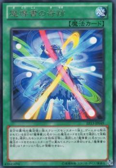 魔導書の奇跡 | ノーマル/レア | ドラゴンスター | 遊戯王