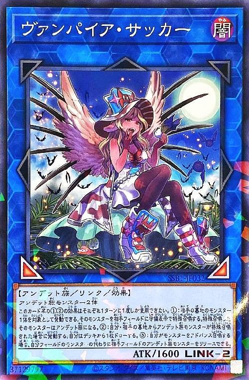 ヴァンパイア・サッカー | ノーマルパラレル | ドラゴンスター | 遊戯王