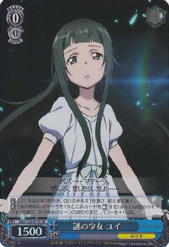 謎の少女ユイ(SAO/S20-076S) | SR | ドラゴンスター | ヴァイス