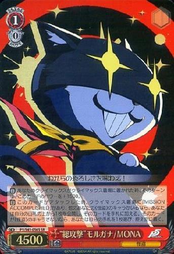 総攻撃モルガナ/MONA(P5/S45-056S) | SR | ドラゴンスター | ヴァイス