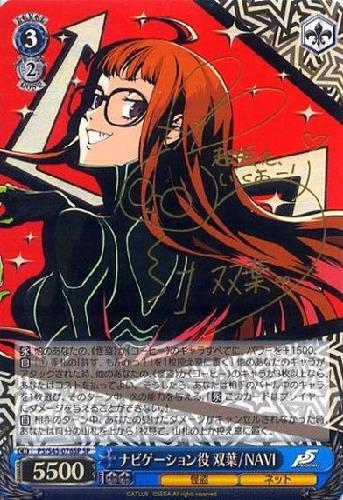 ナビゲーション役双葉/NAVI(サイン)(P5/S45-076SP) | SP | ドラゴン