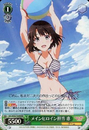 TD+】冴えない彼女の育てかた 商品検索 | ドラゴンスター | ヴァイス