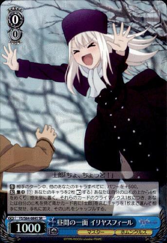 昼間の一面イリヤスフィール(FS/S64-084S) | SR | ドラゴンスター