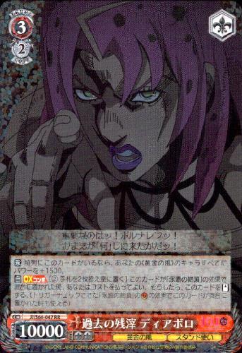 過去の残滓ディアボロ(JJ/S66-047) | RR | ドラゴンスター | ヴァイス