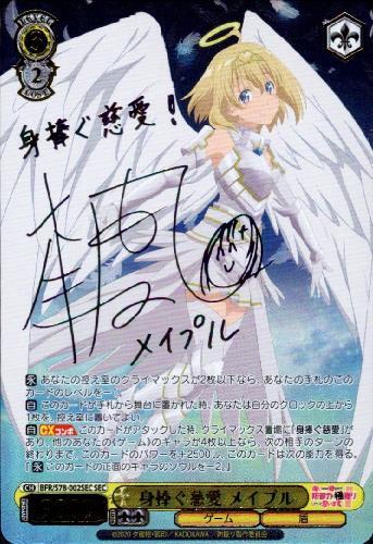 身捧ぐ慈愛メイプル(サイン)(BFR/S78-002SEC) | SEC | ドラゴンスター