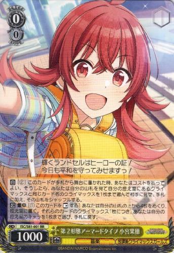 第2形態アーマードタイプ小宮果穂(ISC/S81-001) | RR | ドラゴンスター