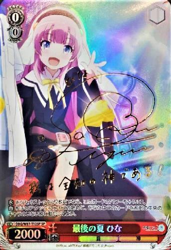 TD+】神様になった日 商品検索 | ドラゴンスター | ヴァイスシュヴァルツ