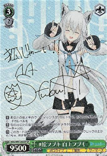 絵フブキ白上フブキ(SP/サイン)(HOL/W91-045SP) | SP | ドラゴンスター