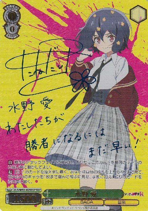 水野愛(SSP/サイン)(ZLS/W93-025SSP) | SSP | ドラゴンスター