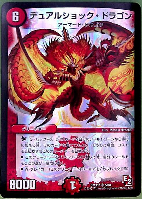 デュアルショックドラゴン(5/84) | SR | ドラゴンスター | デュエル