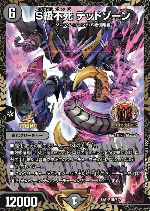 デュエルマスターズ S級不死 デッドゾーン PROMOカード S級不死 デッド
