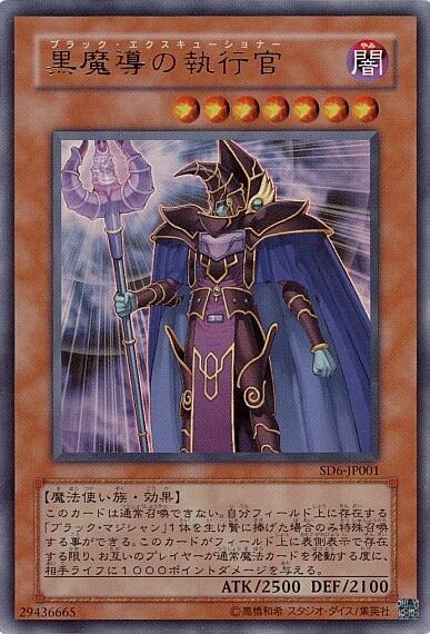黒魔導の執行官 | ウルトラ | ドラゴンスター | 遊戯王