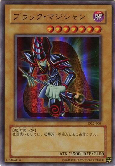 ブラック・マジシャン(BE1)(DL2)(DR01)(QCAC) | ウルトラ | ドラゴン