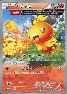 アチャモ 商品検索 | ドラゴンスター | ポケモンカード