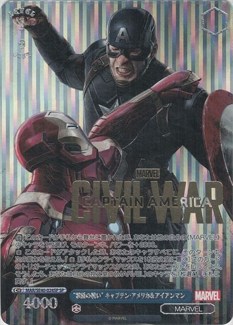 禁断の戦い キャプテン・アメリカ&アイアンマン(MAR/SE40-024) | SP