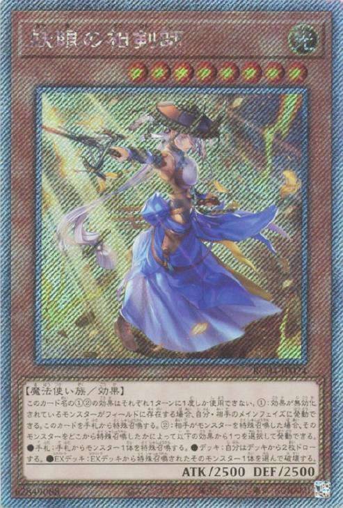 PSA10 連番 妖眼の相剣師 2枚セット プリズマティックシークレットレア