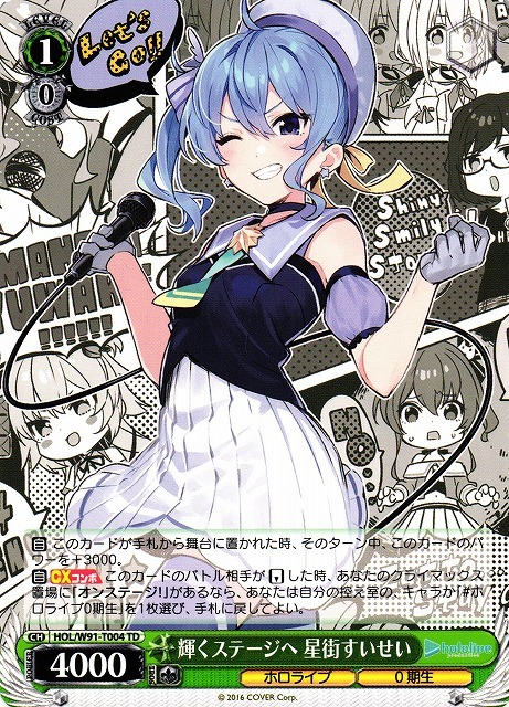 輝くステージへ 星街すいせい(HOL/W91-T004) | TD | ドラゴンスター