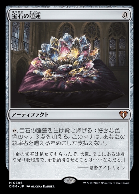 宝石の睡蓮 商品検索 | ドラゴンスター | マジック：ザ・ギャザリング MTG