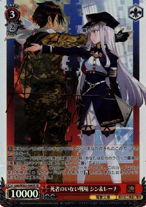 ヴァイスシュヴァルツBGS10 死者のいない戦場 シン&レーナSP サイン