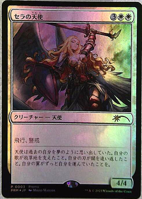 MTG セラの天使 セット MTG セラの天使 セット Amazon.co.jp: MTGセラ