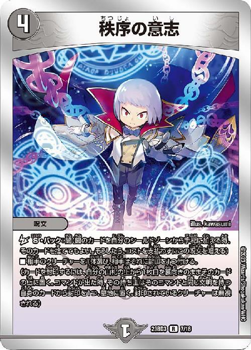 秩序の意志 商品検索 | ドラゴンスター | デュエル・マスターズ