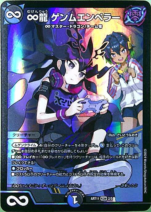 ∞龍 ゲンムエンペラー(2/5) | KGM | ドラゴンスター | デュエルマスターズ
