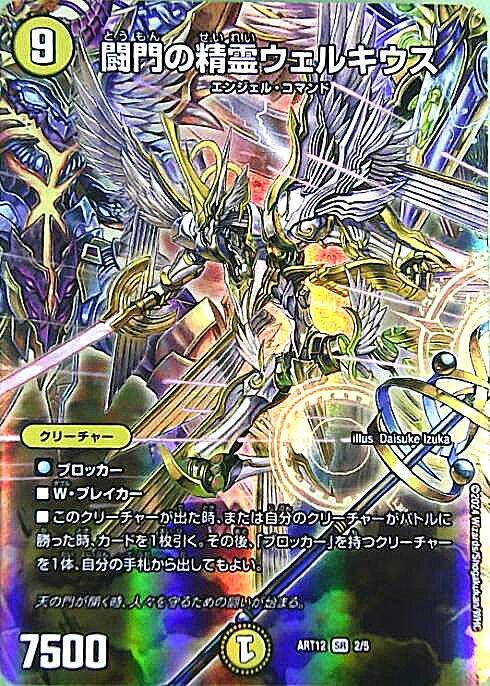 闘門の精霊ウェルキウス(2/5) | SR | ドラゴンスター | デュエルマスターズ