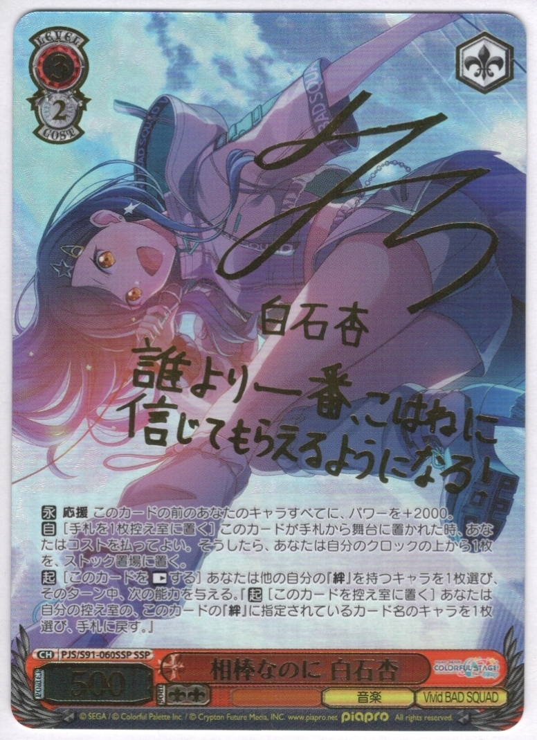 プロセカ 杏 ヴァイスシュヴァルツ SP サイン プロセカヴァイス